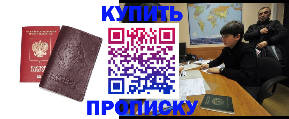 временная регистрация недорого в Кувандыке